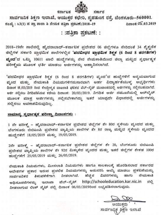 Karnataka Primary Teacher Recruitment 2019